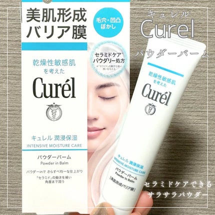 キュレル 潤浸保湿 パウダーバーム/キュレル/フェイスバームを使ったクチコミ(3枚目)