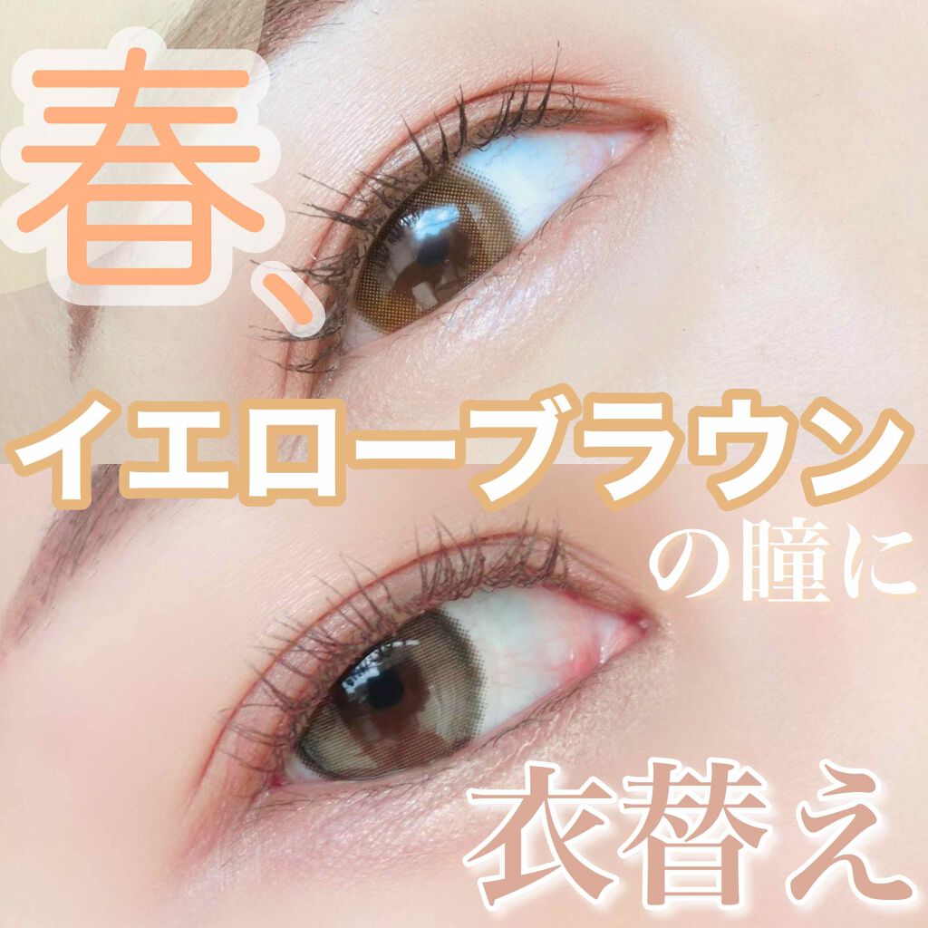 Agata アガタ/蜜のレンズ/カラーコンタクトレンズを使ったクチコミ（1枚目）