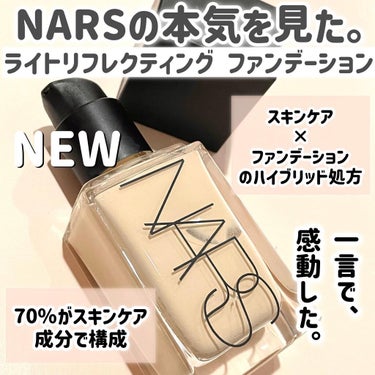 ライトリフレクティング ファンデーション 02164/NARS/リキッドファンデーションを使ったクチコミ（2枚目）