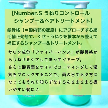 Number.S  うねりコントロール シャンプー／ヘアトリートメントのクチコミ「＼くせ毛さんぜひ使って🥺 髪骨格メゾットでくせうねりを整えるシャントリが凄すぎた／

@num.....」（3枚目）