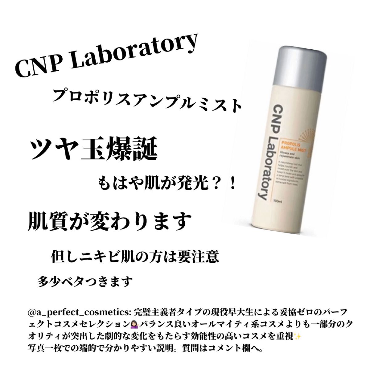 プロP ミスト/CNP Laboratory/ミスト状化粧水を使ったクチコミ（1枚目）