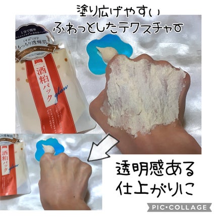 ワフードメイド 酒粕パック グロー/pdc/洗い流すパック・マスクを使ったクチコミ(4枚目)