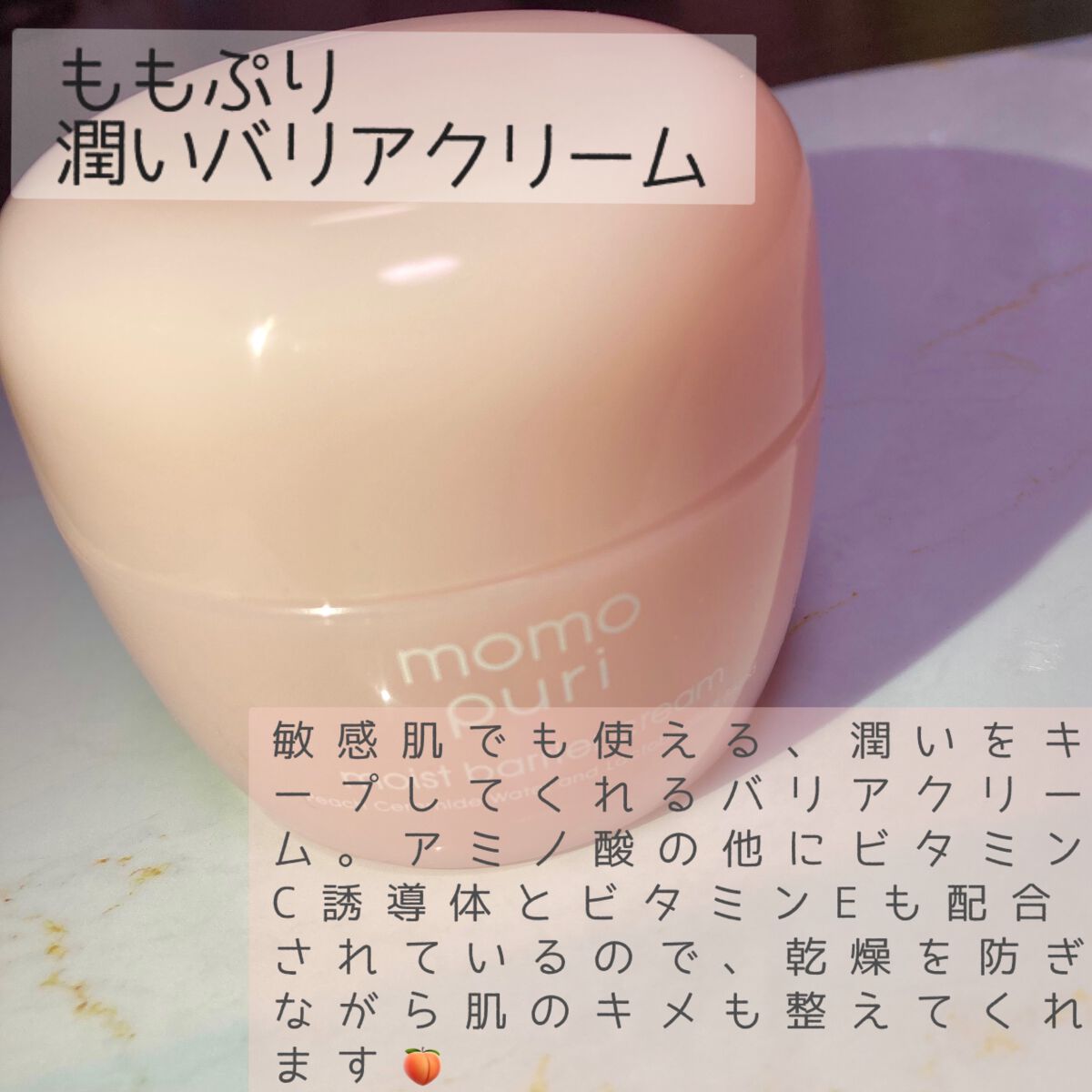 潤いバリア化粧水/ももぷり/化粧水を使ったクチコミ(4枚目)