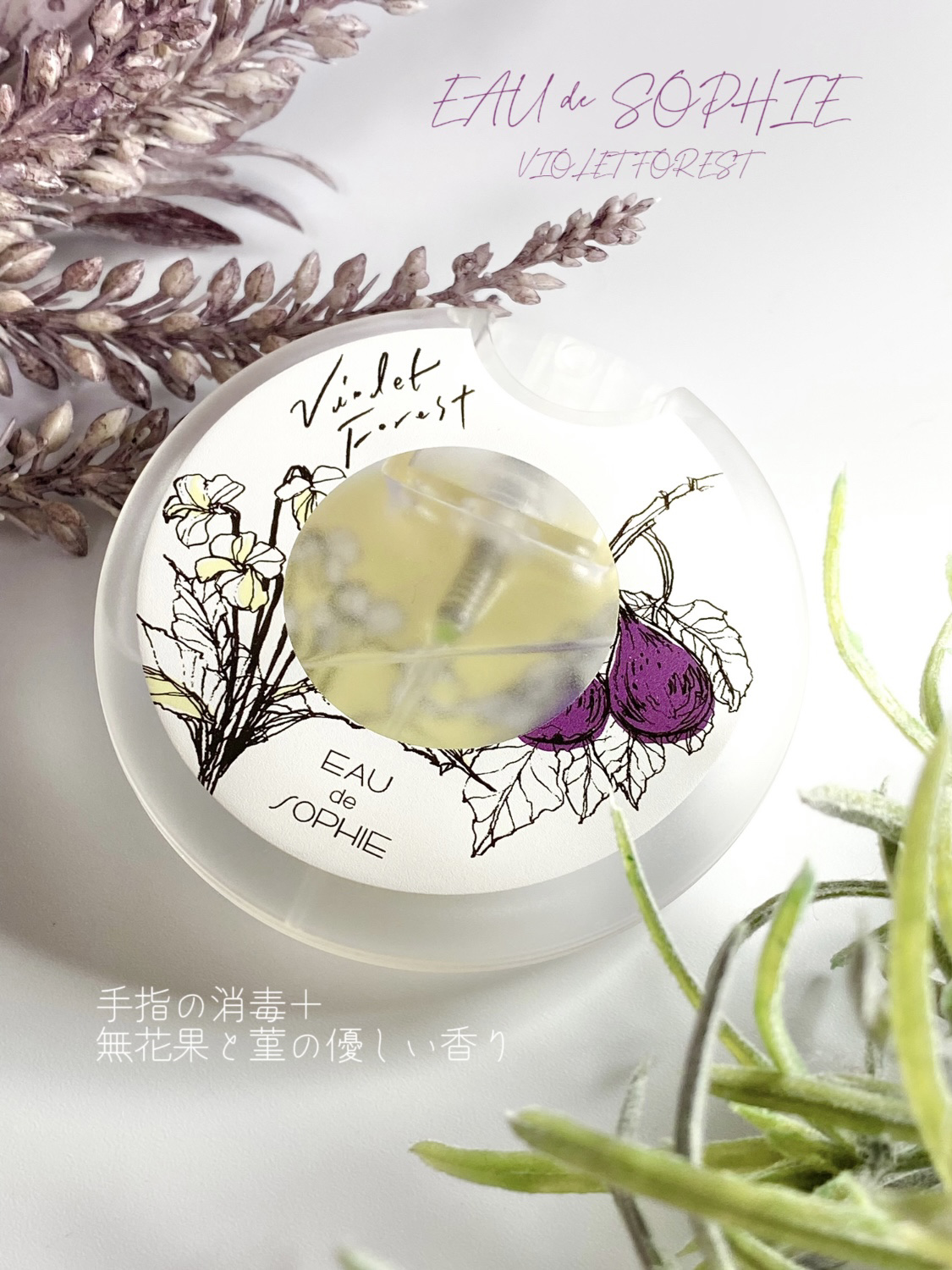 パフュームハンドサニタイザー/EAU de SOPHIE/香水(レディース)を使ったクチコミ（1枚目）