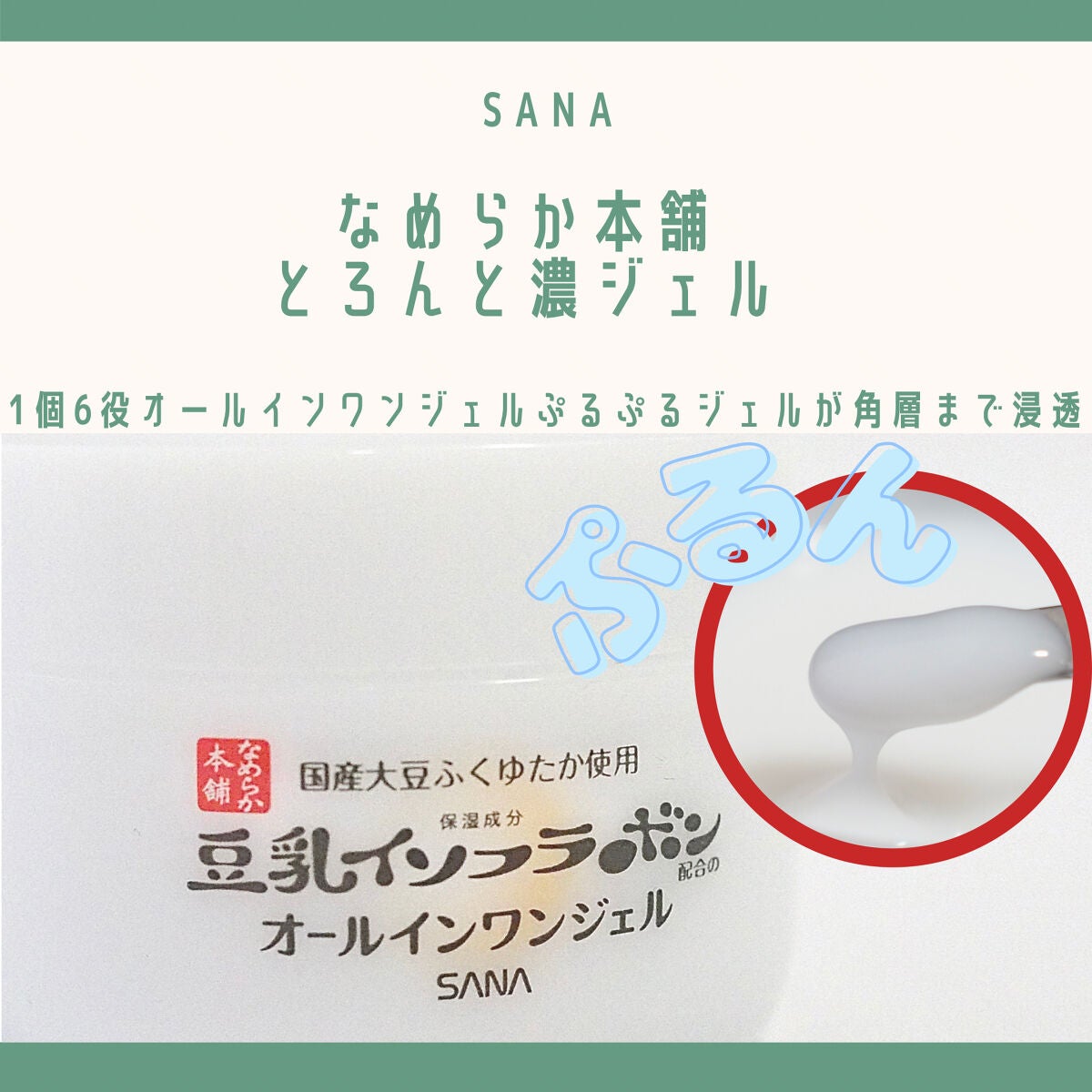 とろんと濃ジェル NC /なめらか本舗/オールインワン化粧品を使ったクチコミ(1枚目)