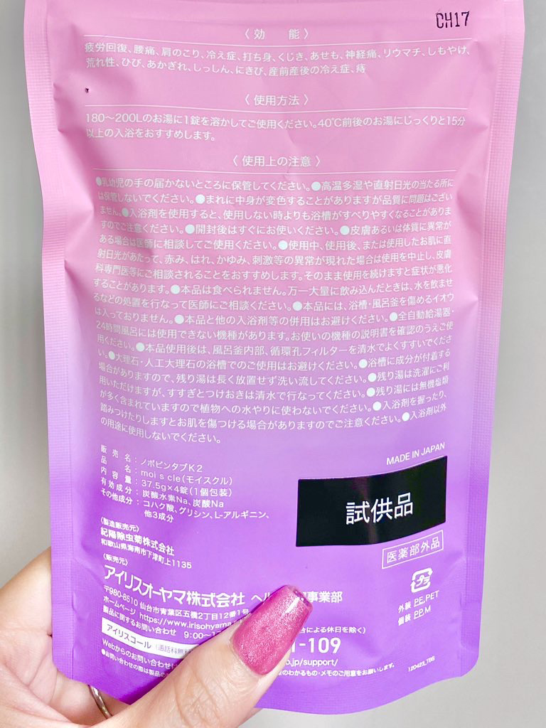重炭酸入浴剤 moi s cle /アイリスオーヤマ/炭酸系入浴剤を使ったクチコミ（2枚目）