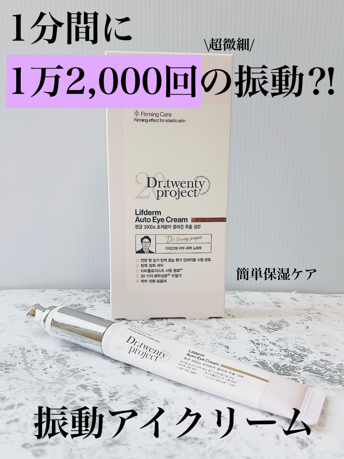 リプダム オートアイクリーム/Dr.Twenty Project/アイケア・アイクリームを使ったクチコミ（1枚目）