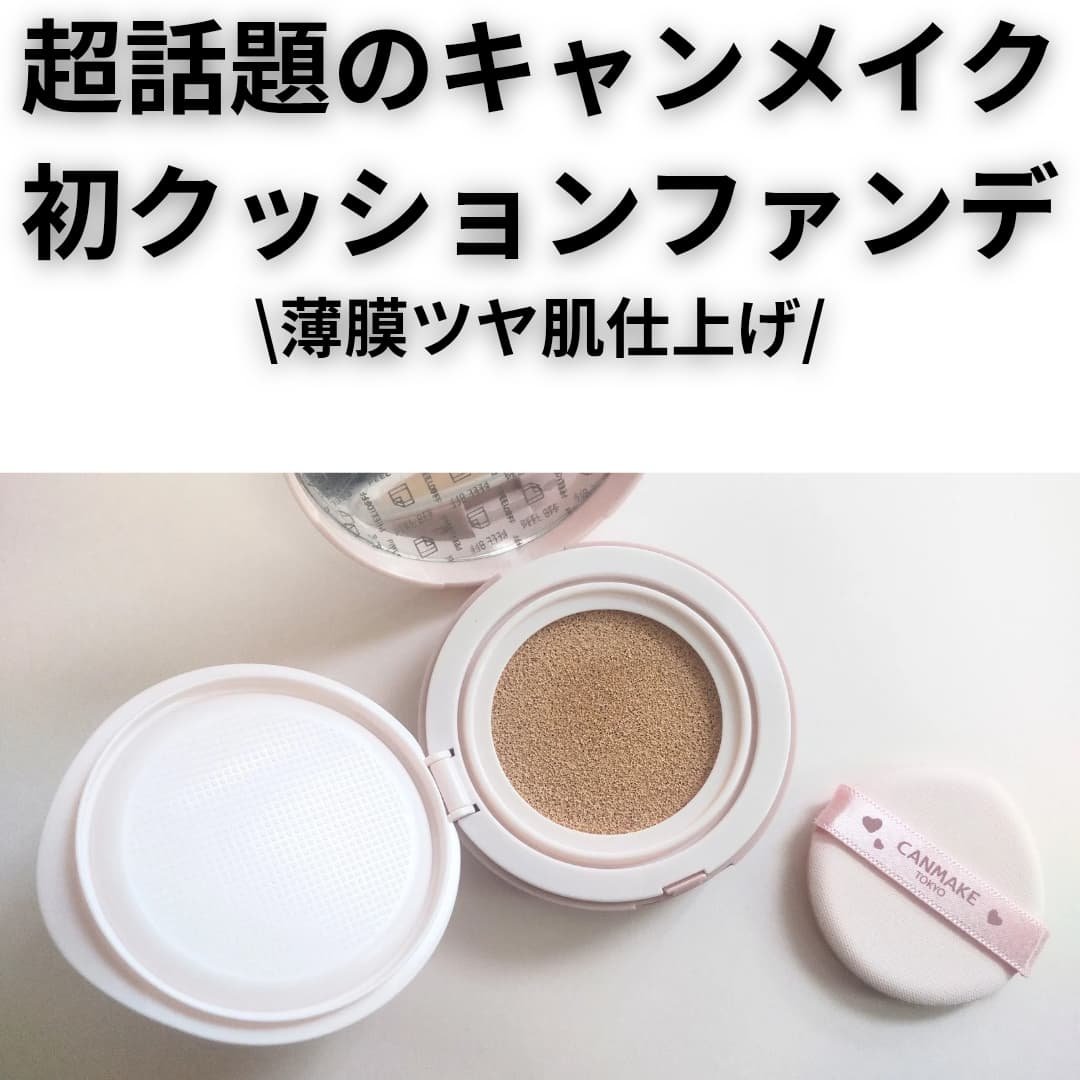 フィットグロウクッション/キャンメイク/クッションファンデーションを使ったクチコミ（2枚目）