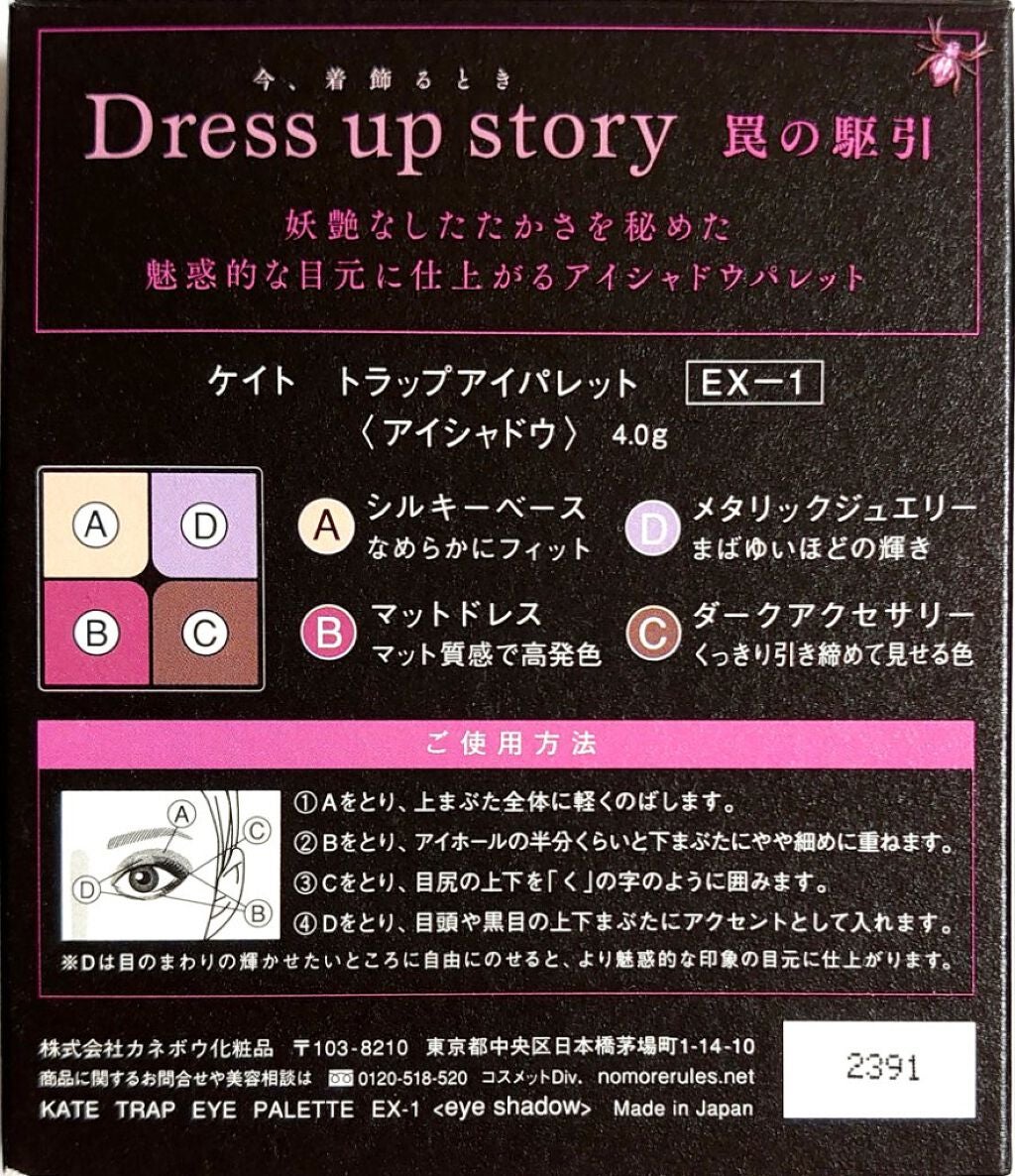 トラップアイパレット/KATE/アイシャドウパレットを使ったクチコミ(5枚目)