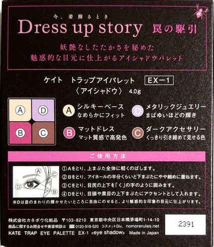 トラップアイパレット/KATE/アイシャドウパレットを使ったクチコミ(5枚目)