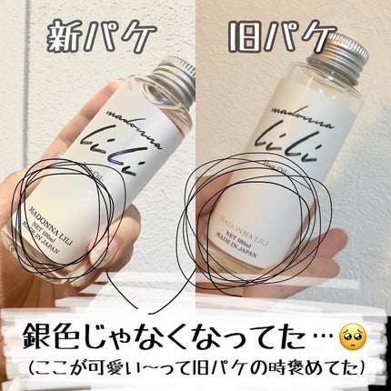 マドンナ リリ ヘアオイル/MADONNA LILI/ヘアオイルを使ったクチコミ(9枚目)