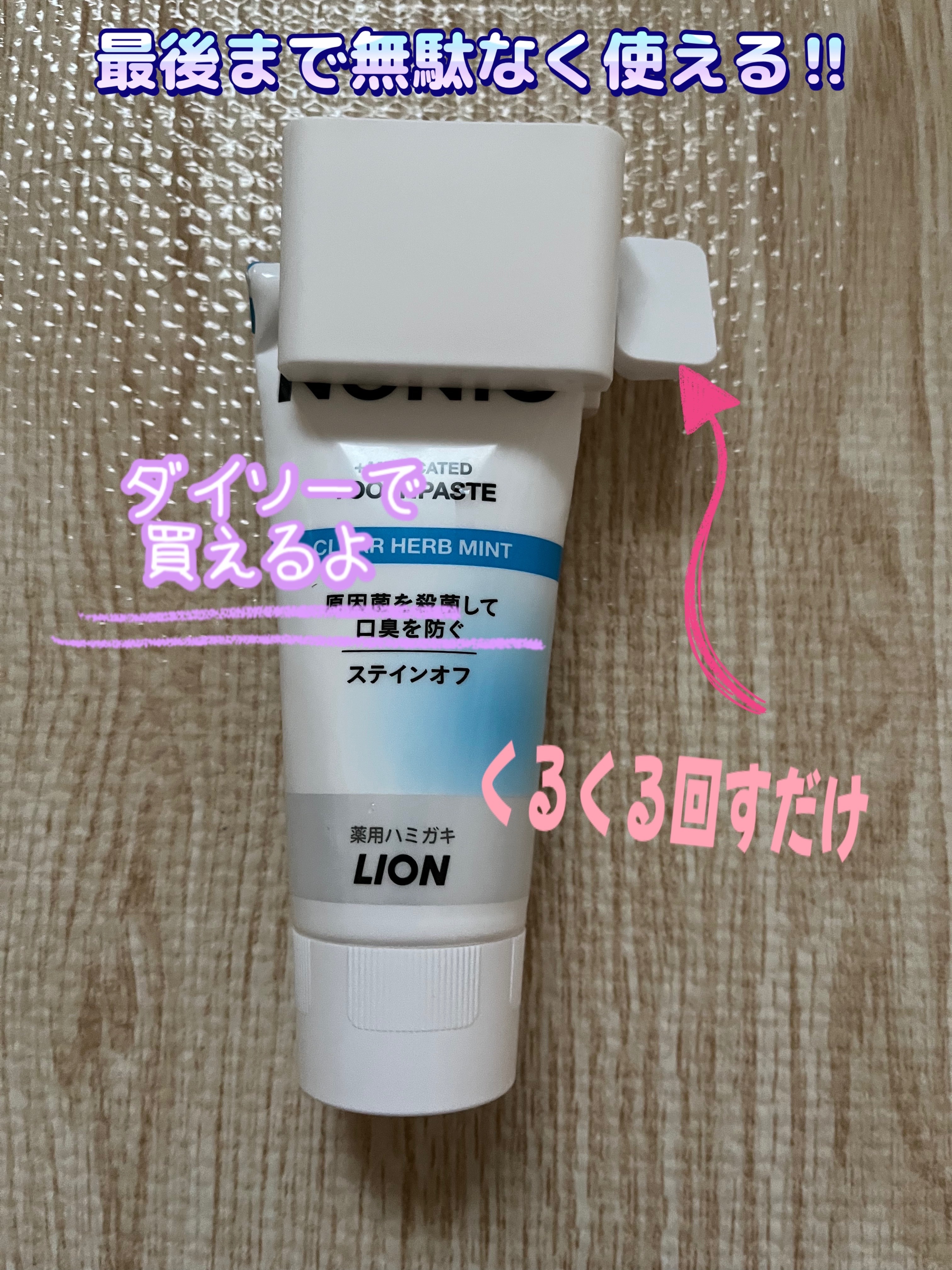 立てて使えるチューブ絞り/DAISO/その他を使ったクチコミ（1枚目）