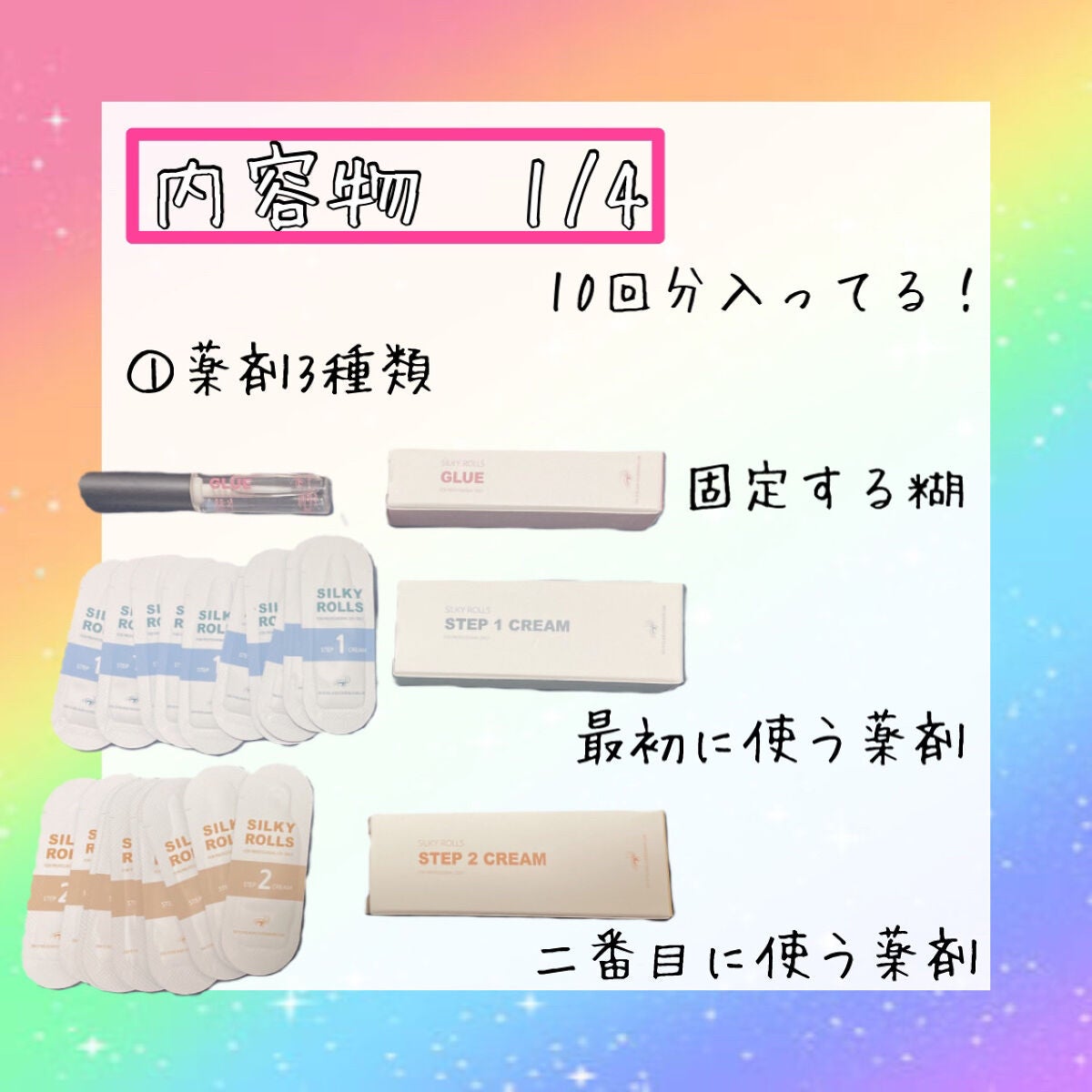 EYE2IN 低刺激 セルフプロ用 まつげパーマ 3種 セット/Qoo10/その他キットセットを使ったクチコミ(3枚目)