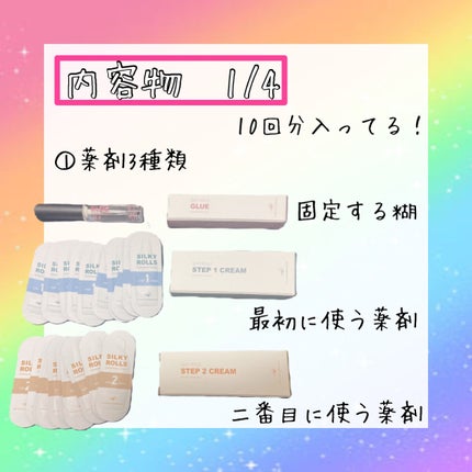 EYE2IN 低刺激 セルフプロ用 まつげパーマ 3種 セット/Qoo10/その他キットセットを使ったクチコミ(3枚目)