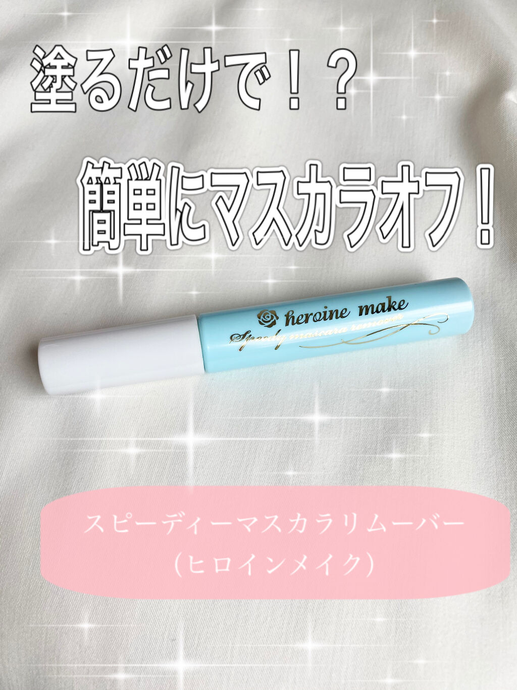 サンシビオ エイチツーオー D/ビオデルマ/クレンジングウォーターを使ったクチコミ（1枚目）
