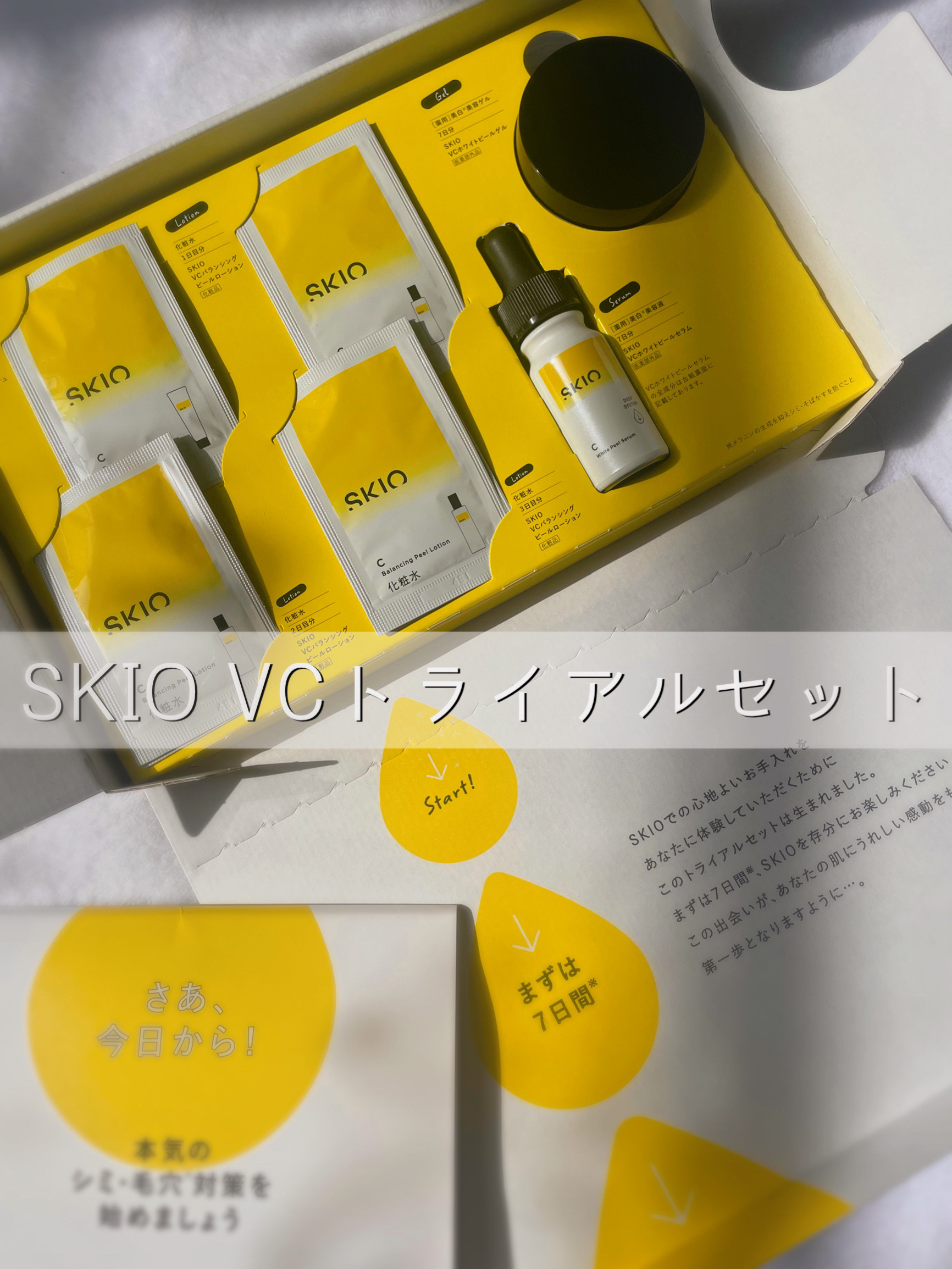 VC ホワイトピールセラム/SKIO/ブースター・導入液を使ったクチコミ（1枚目）