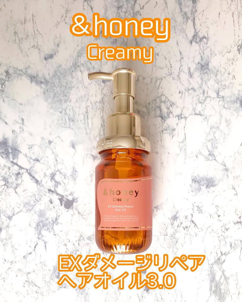 &honey  Creamy EXダメージリペアヘアオイル3.0/&honey/ヘアオイルを使ったクチコミ（1枚目）
