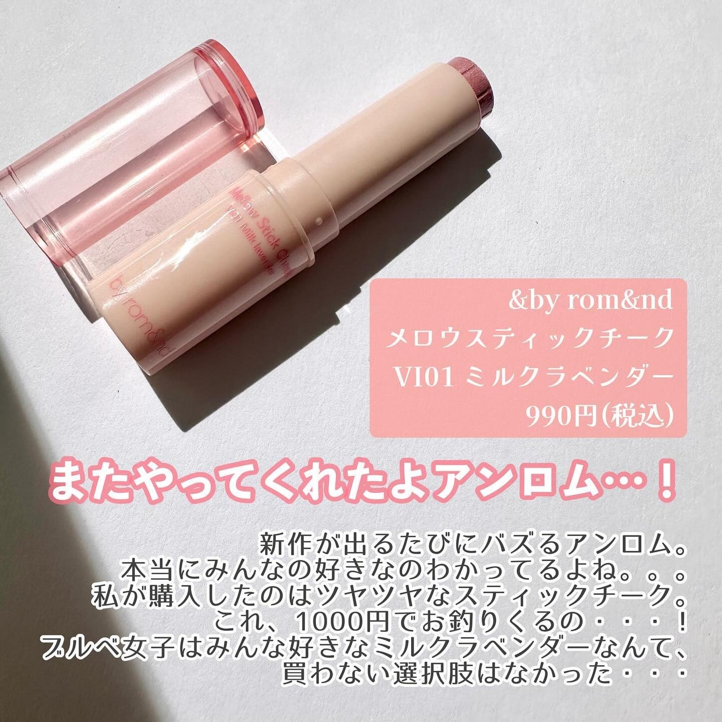 メロウスティックチーク /&nd by rom&nd/ジェル・クリームチークを使ったクチコミ(2枚目)