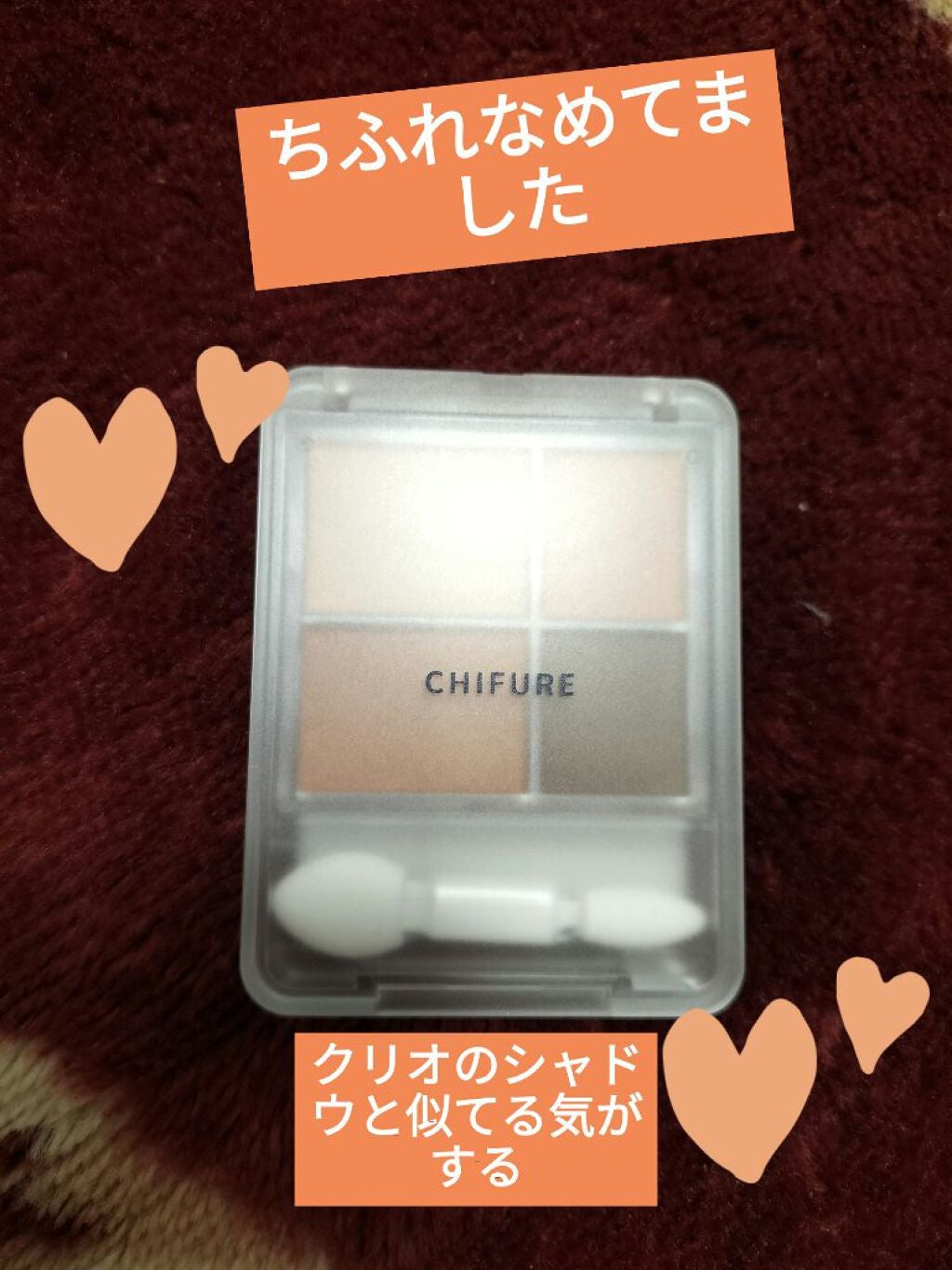 グラデーション アイシャドウ/ちふれ/アイシャドウパレットを使ったクチコミ(1枚目)