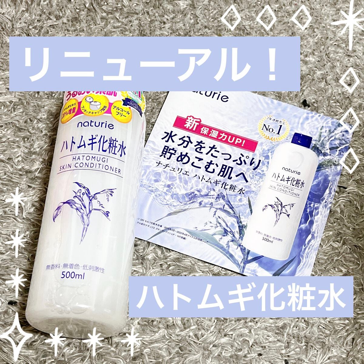 ハトムギ化粧水(ナチュリエ スキンコンディショナー R )/ナチュリエ/化粧水を使ったクチコミ(1枚目)
