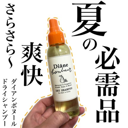 ダイアンボヌール ドライシャンプー フレッシュペア&ミント/ダイアン/ドライシャンプーを使ったクチコミ(1枚目)