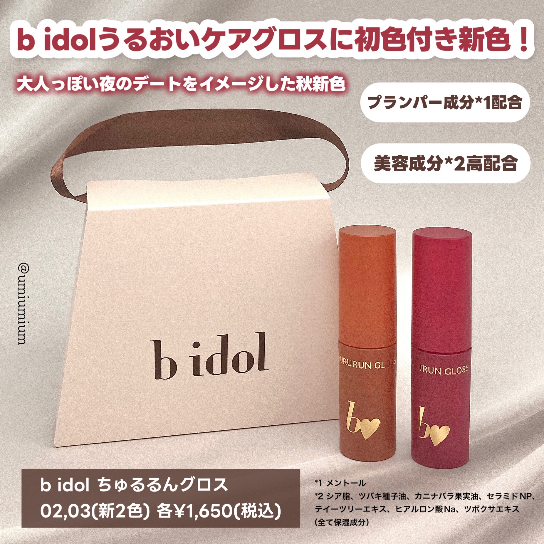 ちゅるるんグロス/b idol/リップグロスを使ったクチコミ（2枚目）