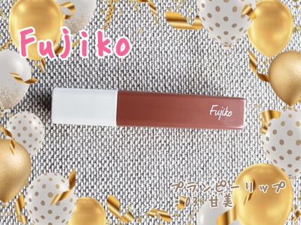 プランピーリップ/Fujiko/リップグロスを使ったクチコミ(1枚目)