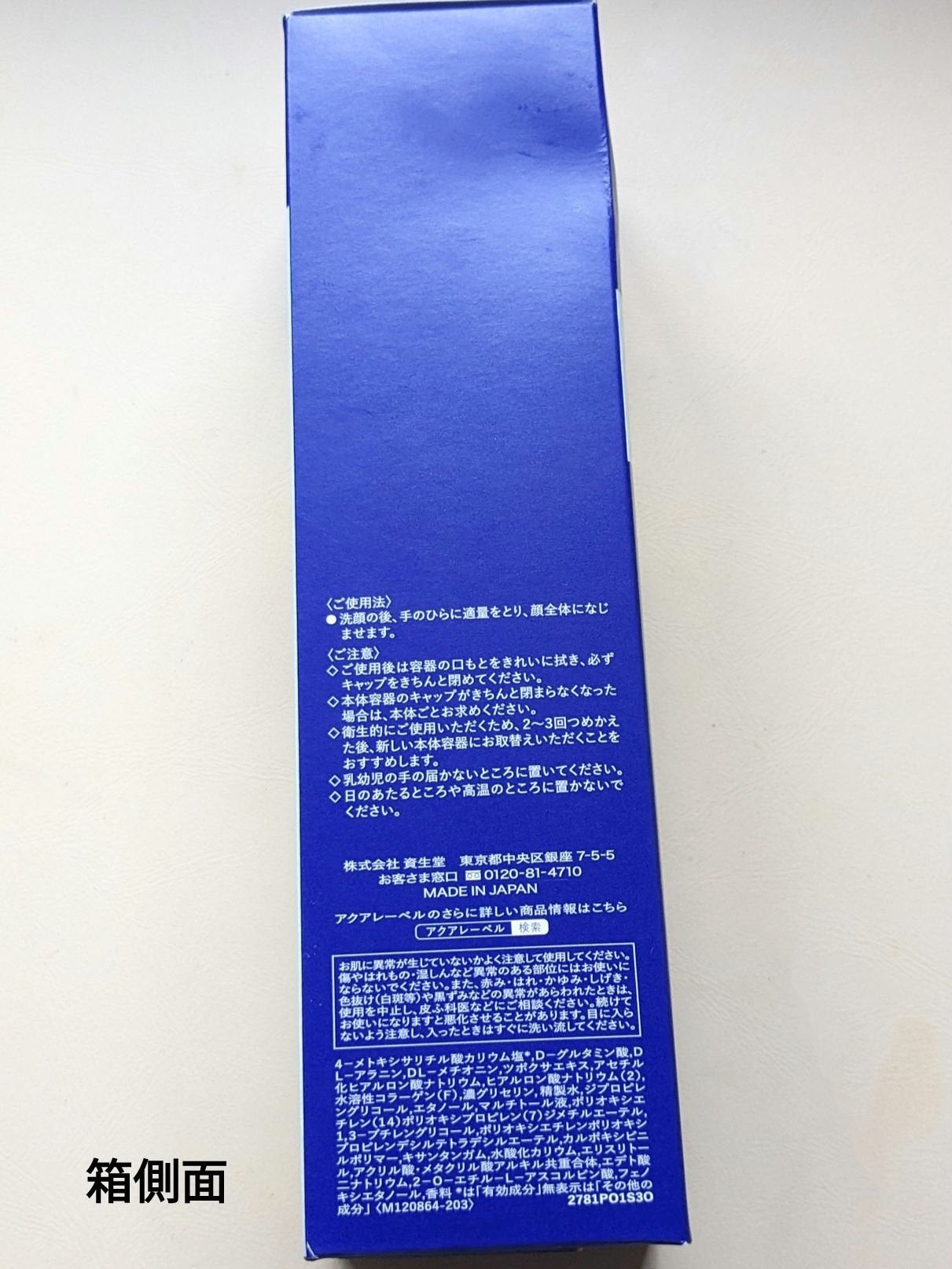 トリートメントローション (ブライトニング) とてもしっとり/アクアレーベル/化粧水を使ったクチコミ(4枚目)