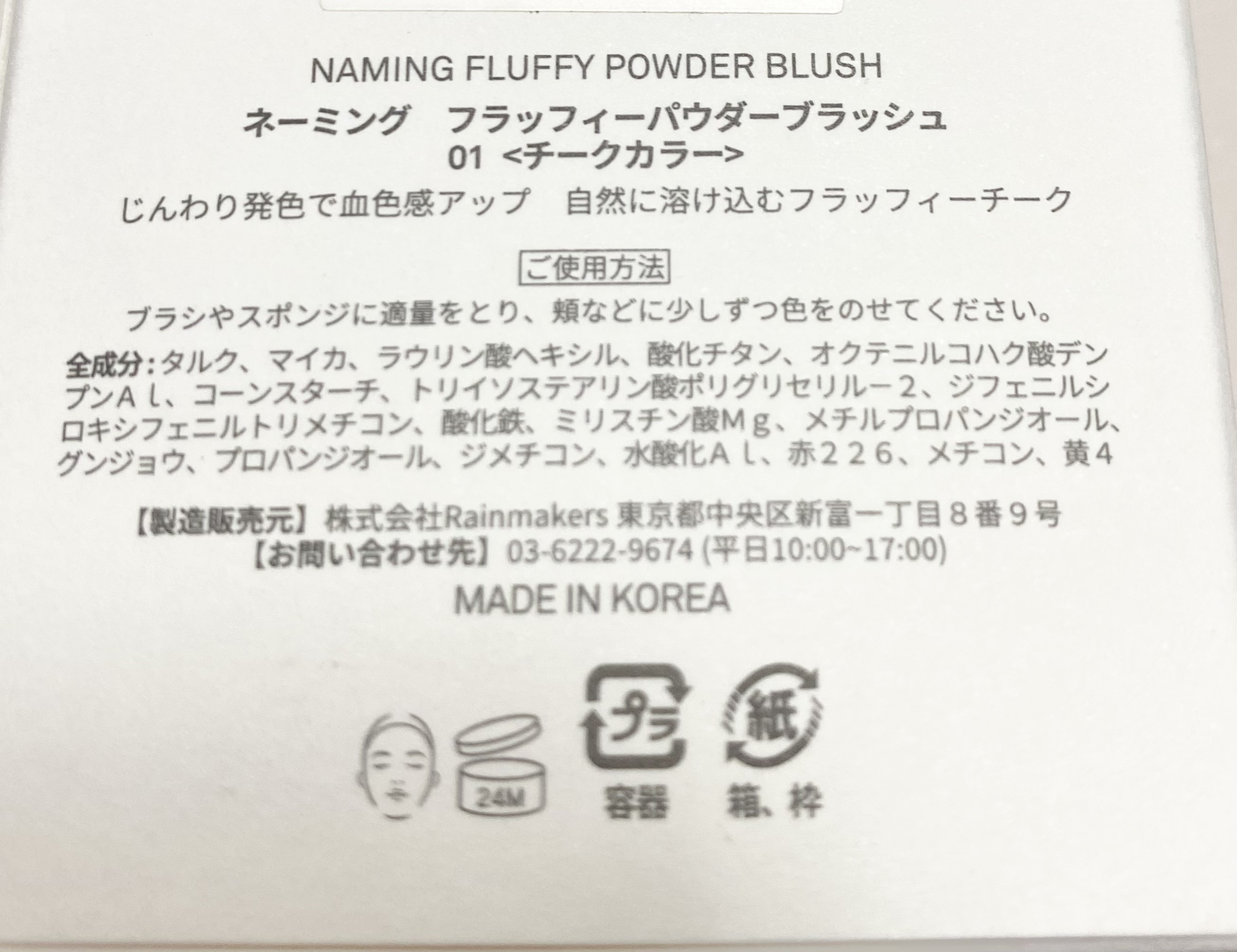 ネーミング フラッフィーパウダーブラッシュ 01/NAMING./パウダーチークを使ったクチコミ（2枚目）