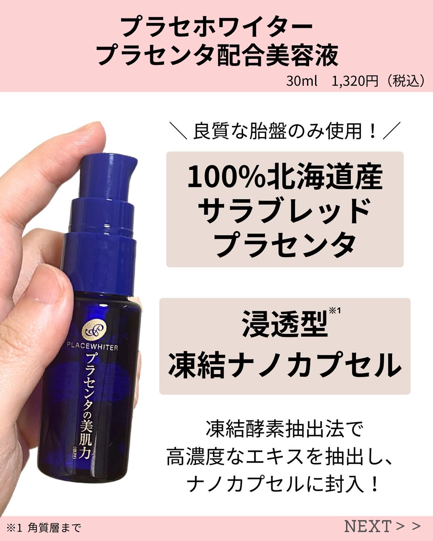 プラセンタ配合美容液/プラセホワイター/美容液を使ったクチコミ（2枚目）