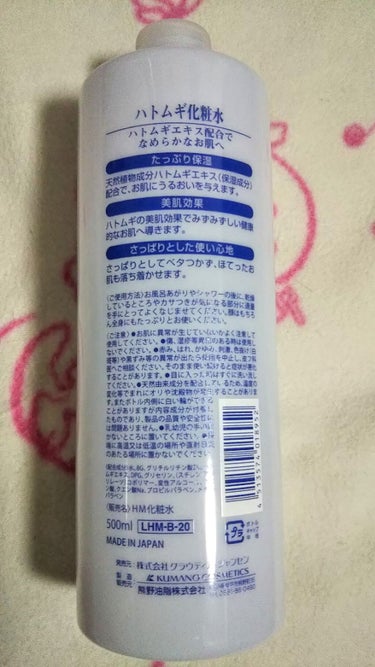 ハトムギ化粧水/クラウディア・ジャンセン/化粧水を使ったクチコミ（2枚目）