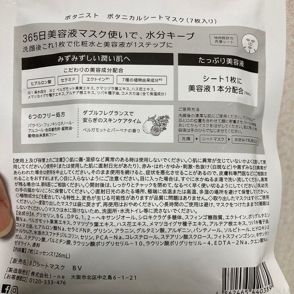 BOTANIST ボタニカルシートマスク/ 7枚入り/BOTANIST/シートマスク・パックを使ったクチコミ(2枚目)