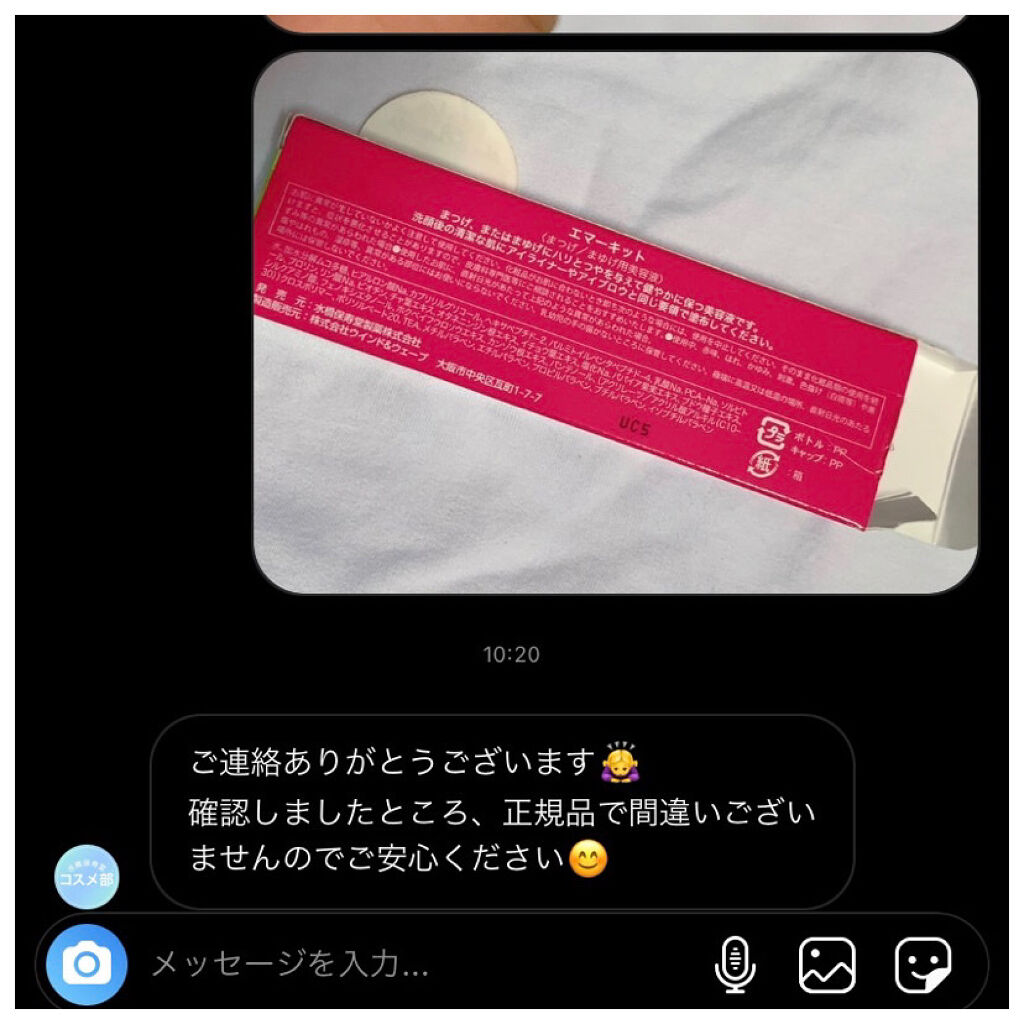 EMAKED（エマーキット）/水橋保寿堂製薬/まつげ美容液を使ったクチコミ（3枚目）