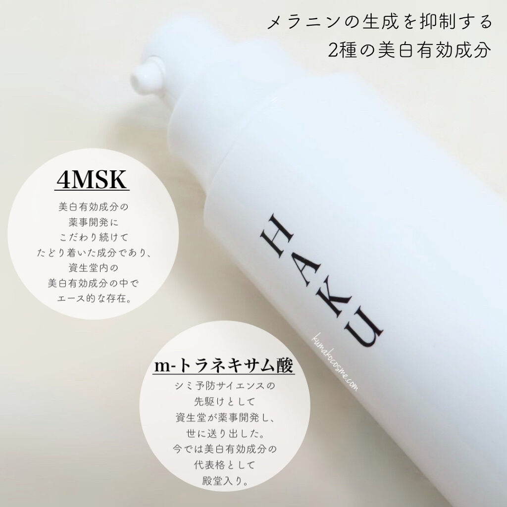 メラノフォーカスZ/HAKU/美容液を使ったクチコミ（3枚目）