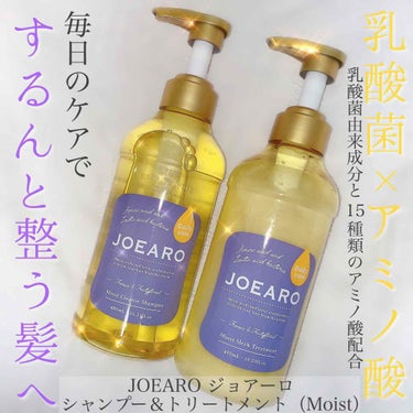 モイストクレンズシャンプー／モイストスリークトリートメント/JOEARO/シャンプー・コンディショナーを使ったクチコミ（1枚目）