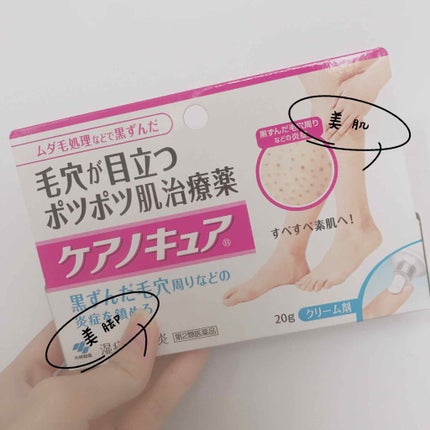 ケアノキュア(医薬品)/小林製薬/その他を使ったクチコミ(1枚目)