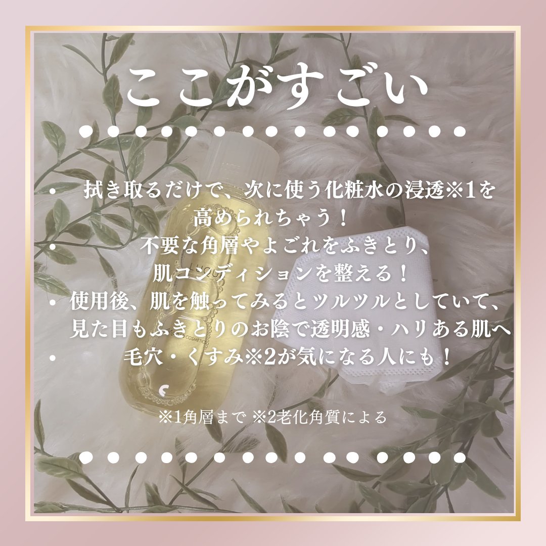 ルクエ コンク/ナリス化粧品/拭き取り化粧水を使ったクチコミ（2枚目）