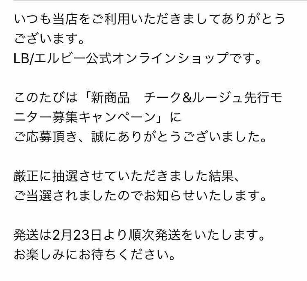 RNRN on LIPS 「『当選しましたぁぁぁぁ😭😭😭💕』前にLBの新商品のモニター募集..」(1枚目)