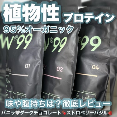 99 FOODS n99 ダークチョコレート プロテインパウダーのクチコミ「【日本初上陸】
ハイスペックな植物性プロテインのご紹介✨
運動後の栄養補給としてはもちろん、
.....」（1枚目）