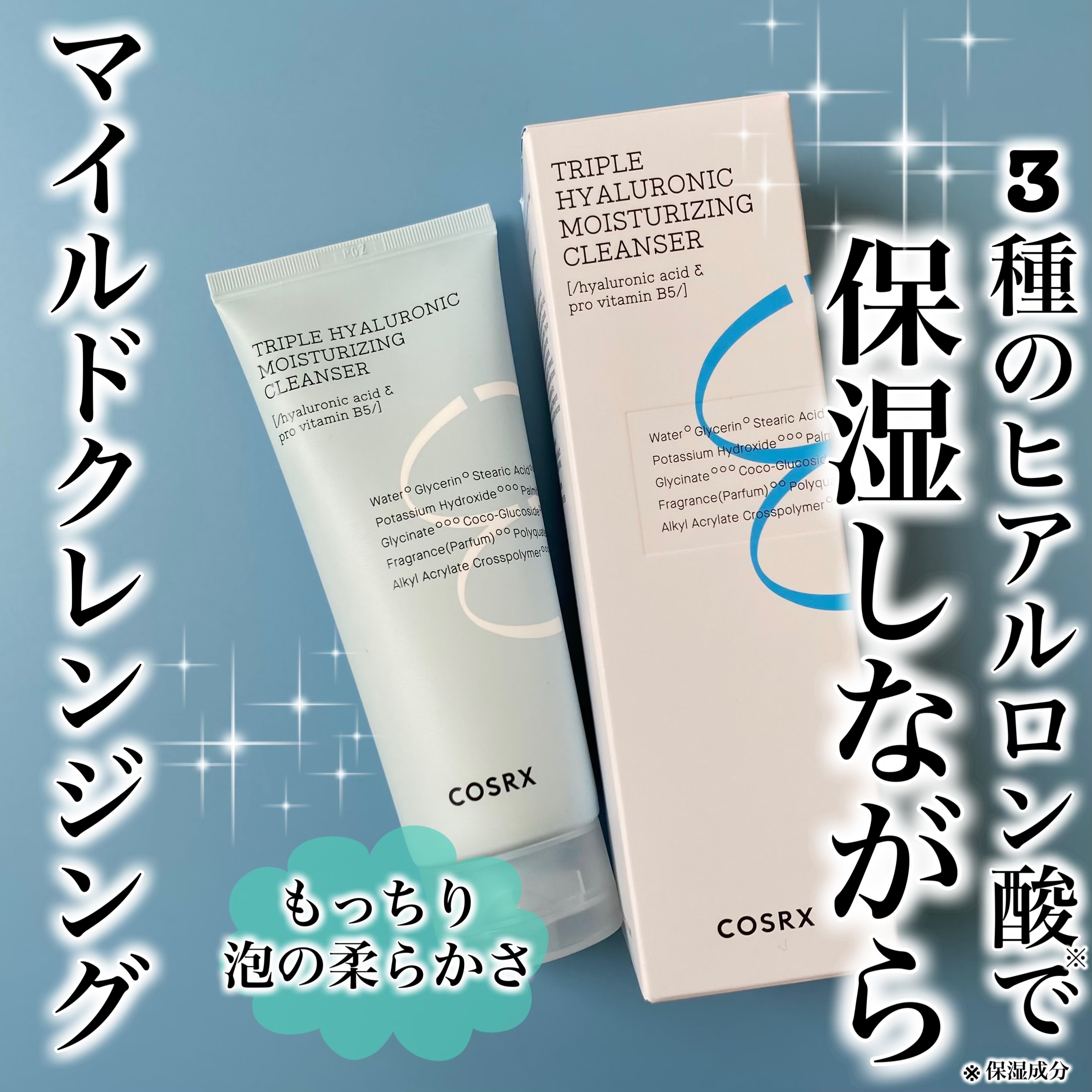 ハイドリウム トリプルヒアルロニックモイスチャライジングクレンザー/COSRX/洗顔フォームを使ったクチコミ（1枚目）