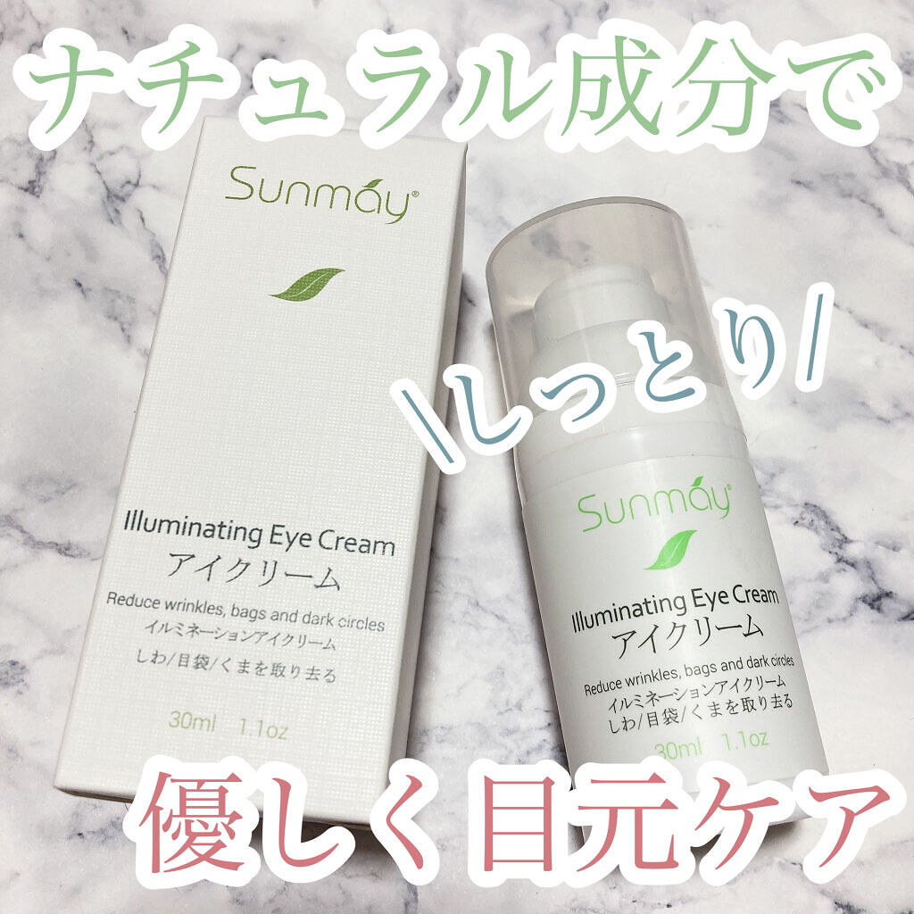 Sunmay イルミネイティングアイクリーム/Sunmay/アイケア・アイクリームを使ったクチコミ（1枚目）