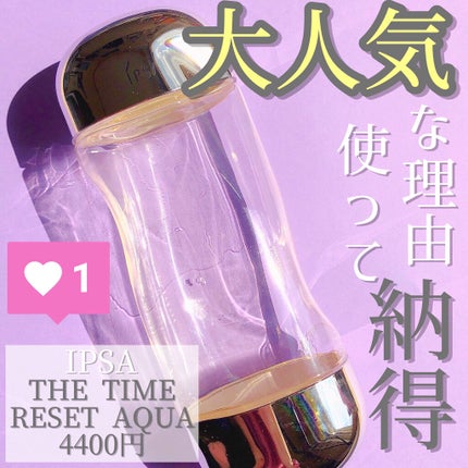 ザ・タイムR アクア/IPSA/化粧水を使ったクチコミ(1枚目)
