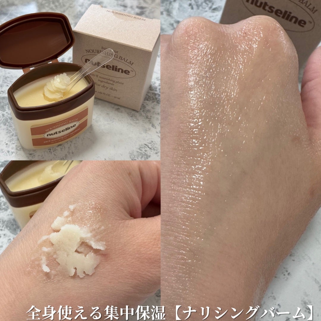 スーパーナッツナリッシングバーム/ナッツセリン/ボディクリームを使ったクチコミ(2枚目)
