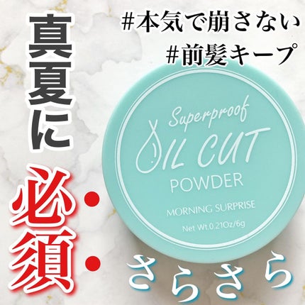 SUPERPROOF OIL CUT POWDER/MORNING SURPRISE/ルースパウダーを使ったクチコミ(1枚目)