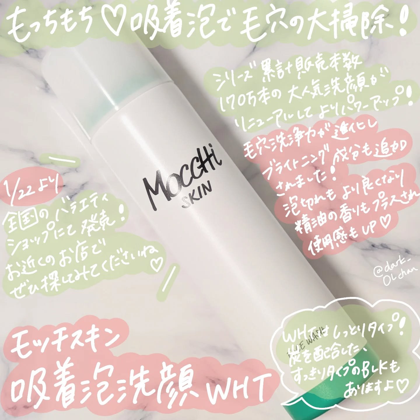 モッチスキン 吸着泡洗顔/MoccHi SKIN/泡洗顔を使ったクチコミ（1枚目）