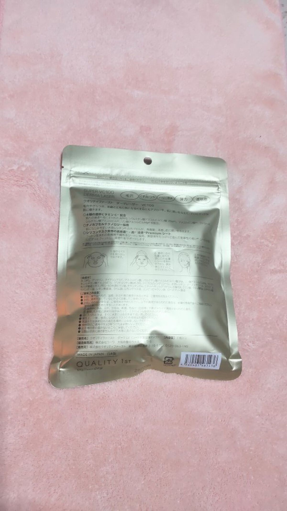 ダーマレーザースーパーVC100マスク/クオリティファースト/シートマスク・パックを使ったクチコミ（2枚目）