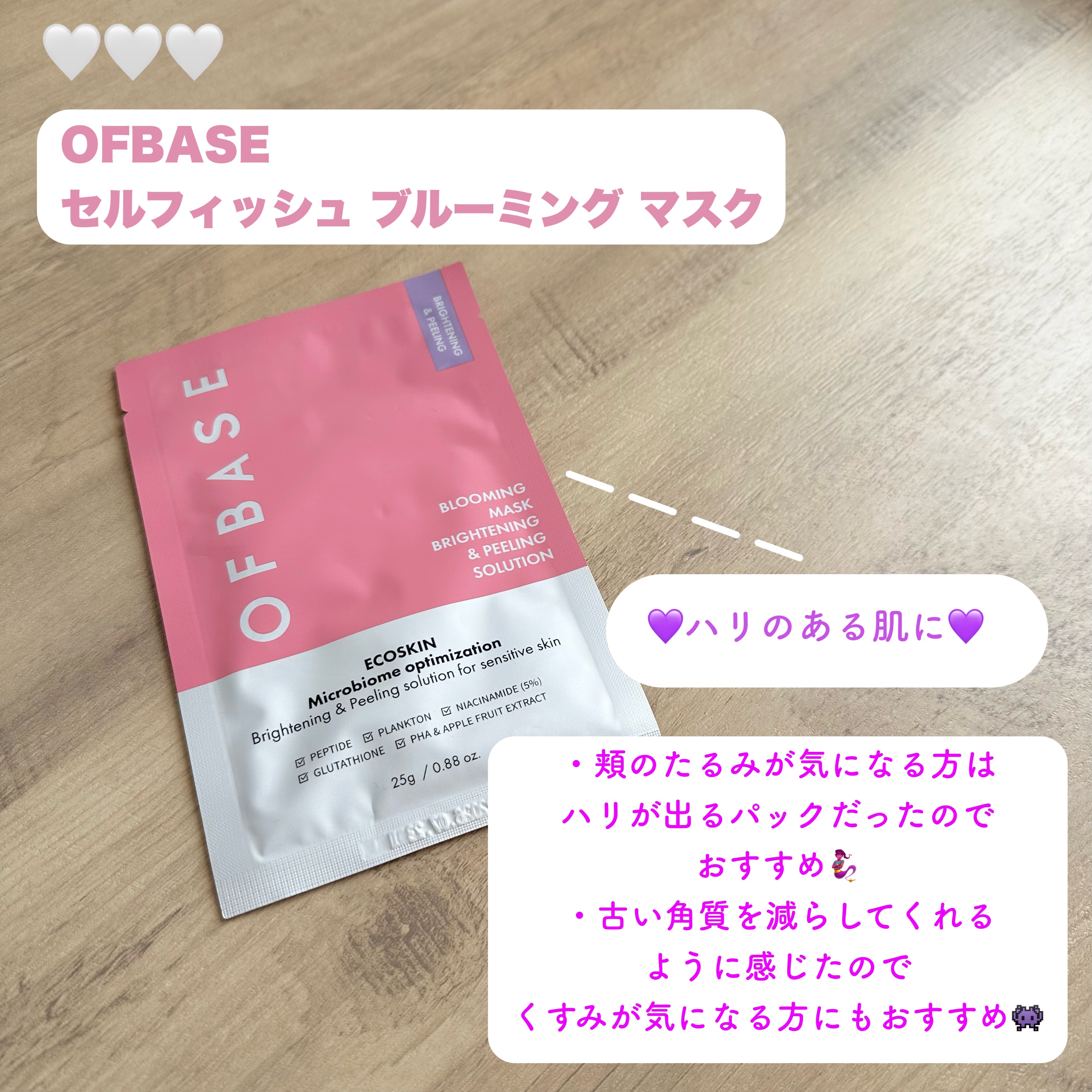 セルフィッシュブルーミングマスクパックCM/OFBASE/シートマスク・パックを使ったクチコミ（3枚目）