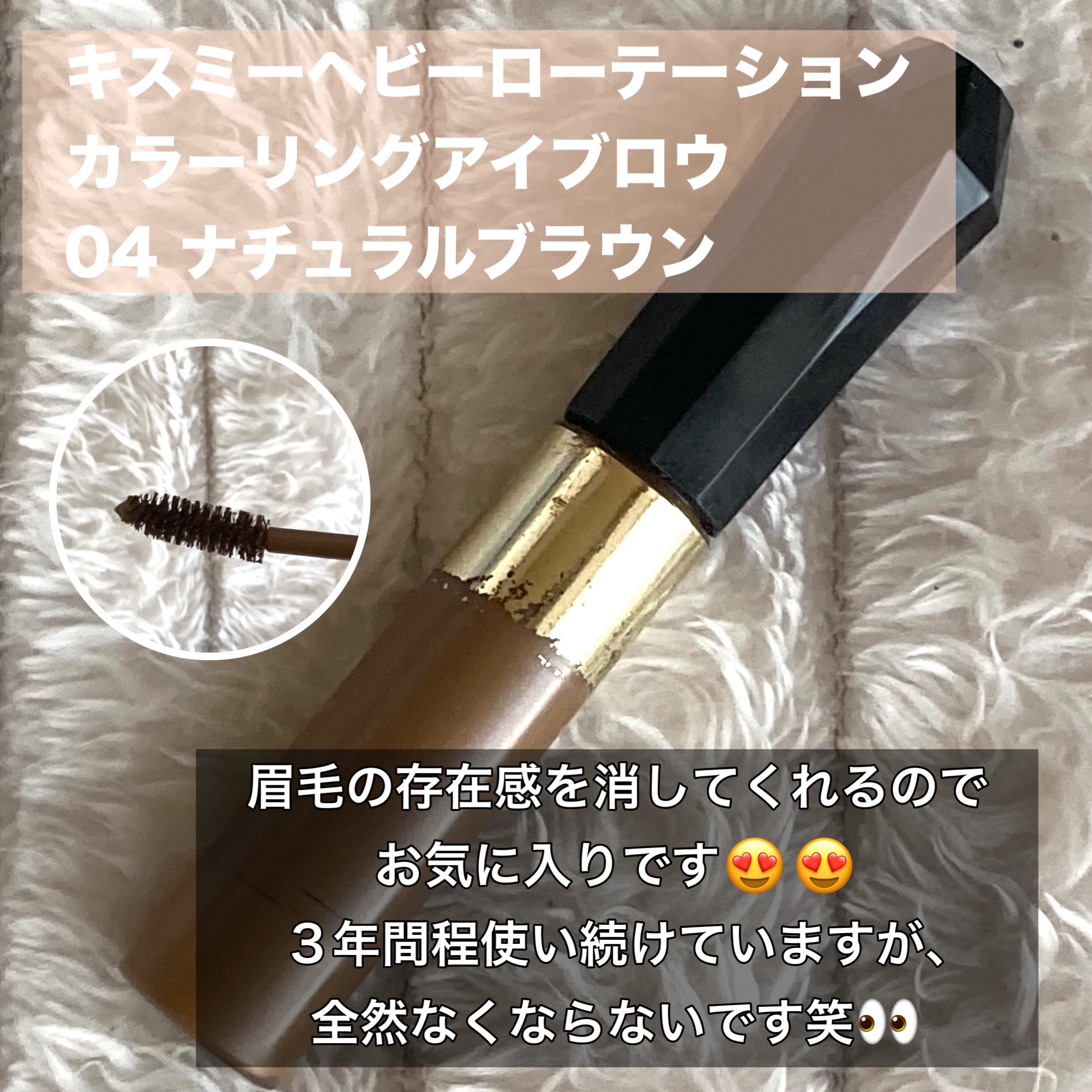 カラーリングアイブロウ/ヘビーローテーション/眉マスカラを使ったクチコミ（3枚目）