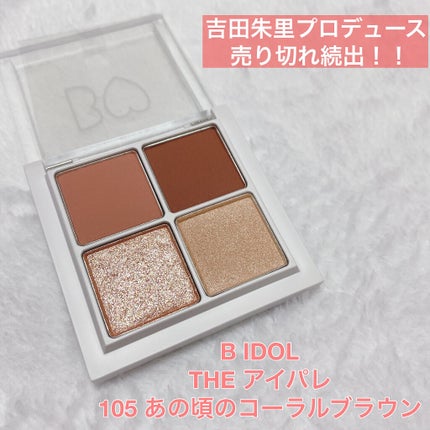 THE アイパレR/b idol/アイシャドウパレットを使ったクチコミ(1枚目)