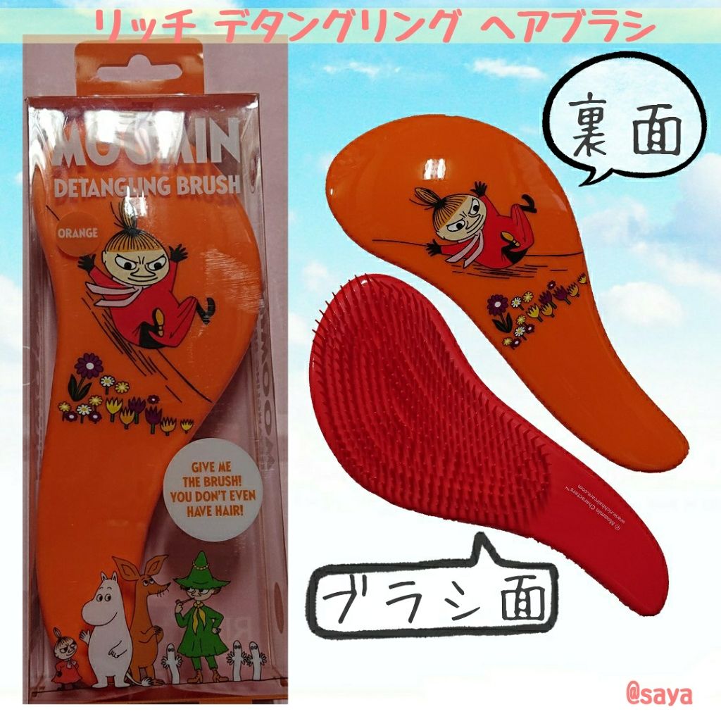 リッチ デタングリング ヘアブラシ/MOOMIN/ヘアブラシを使ったクチコミ(1枚目)